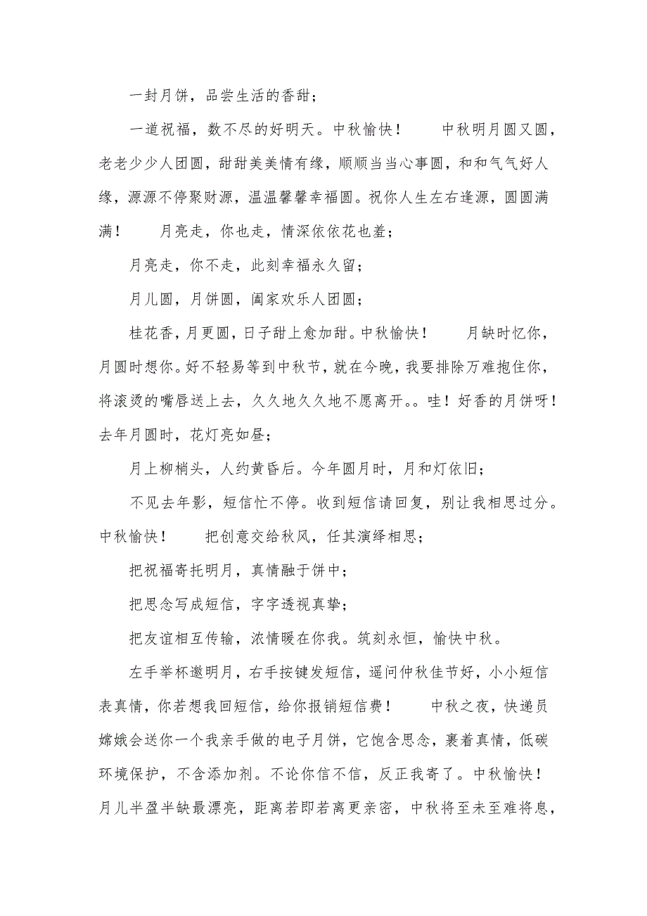 八月十五不送礼短信祝福全给你-心意中秋祝福语_第2页