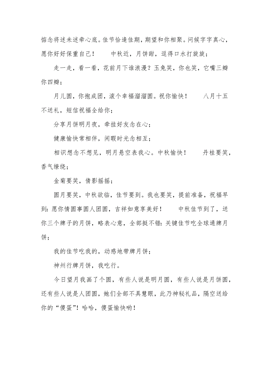 八月十五不送礼短信祝福全给你-心意中秋祝福语_第3页