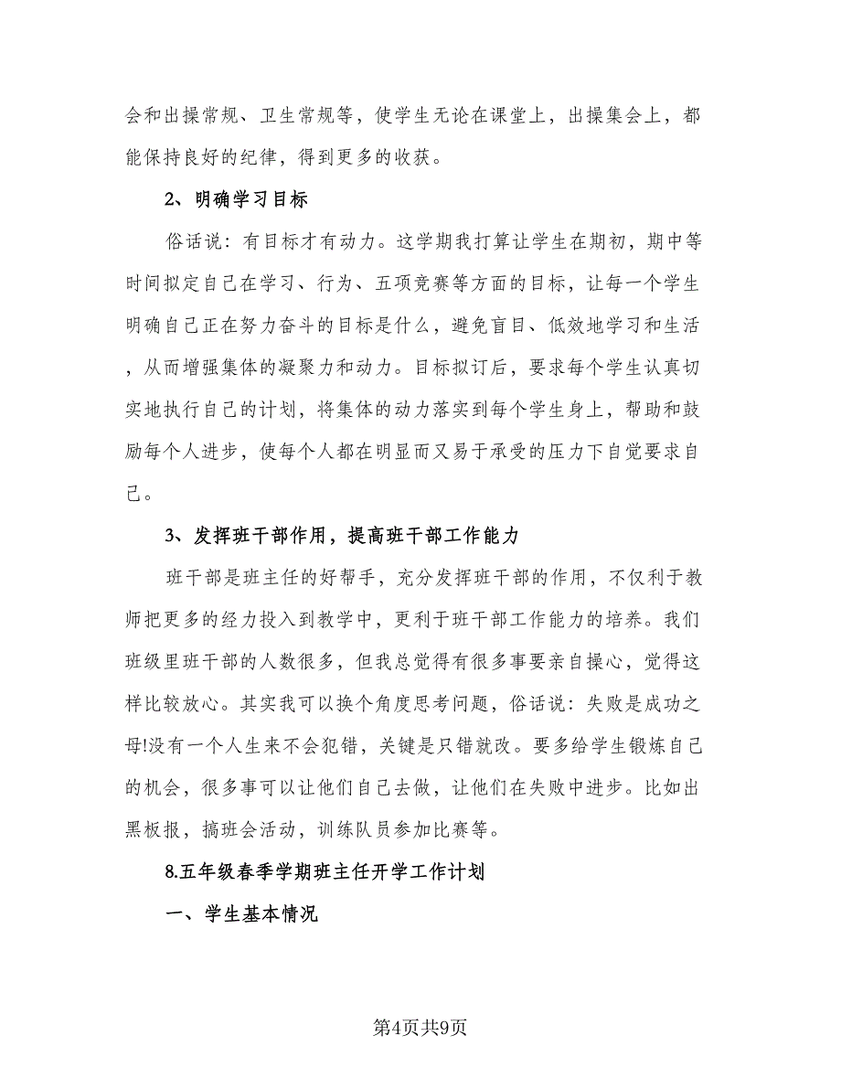 班主任德育个人工作计划参考模板（三篇）.doc_第4页