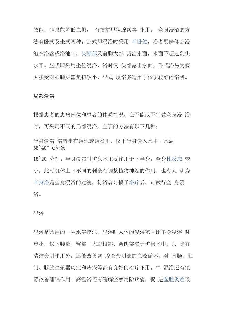 温泉知识与温泉运营的全面解析_第5页