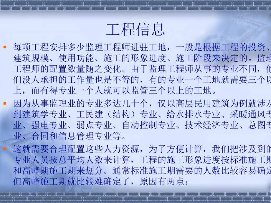 X建设监理公司监理工程师配置_第3页