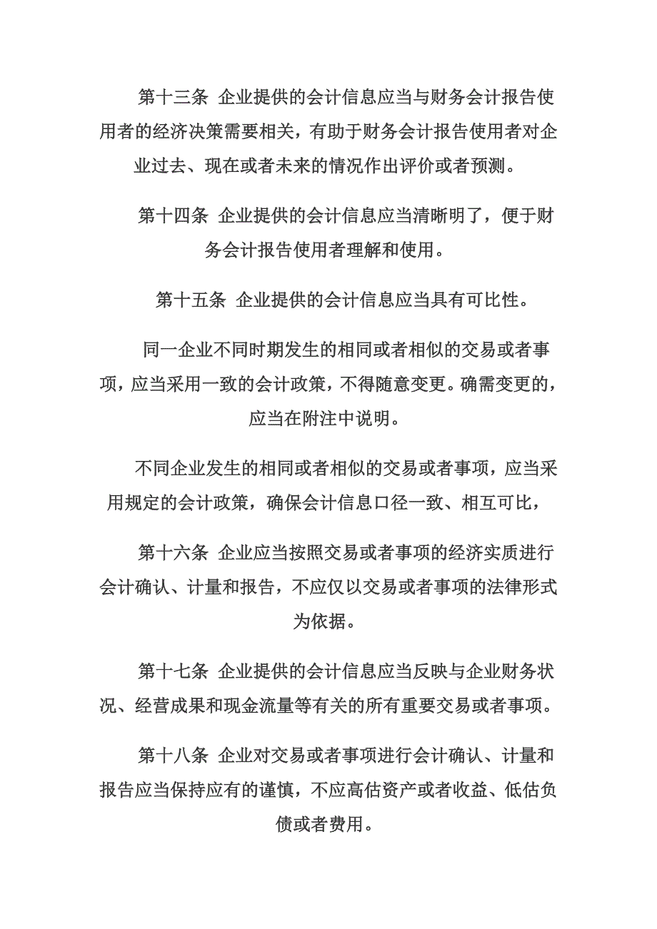 会计准则33183.doc_第3页