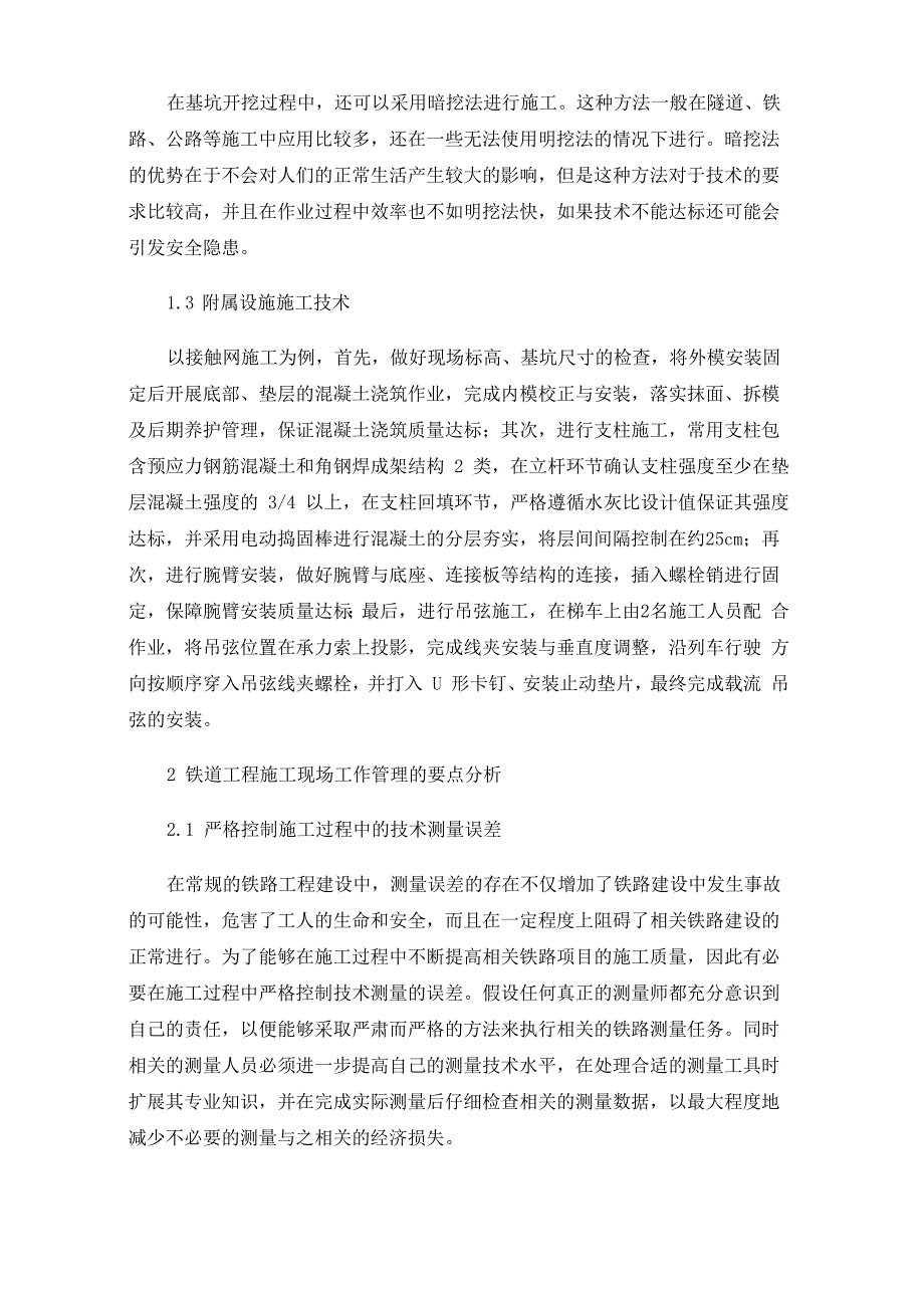 铁道工程施工技术及现场工作管理的要点_第2页