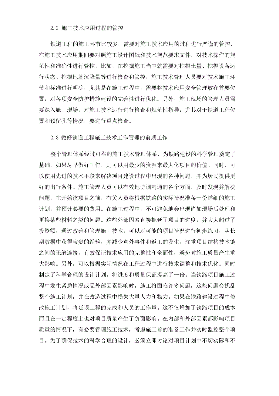 铁道工程施工技术及现场工作管理的要点_第3页