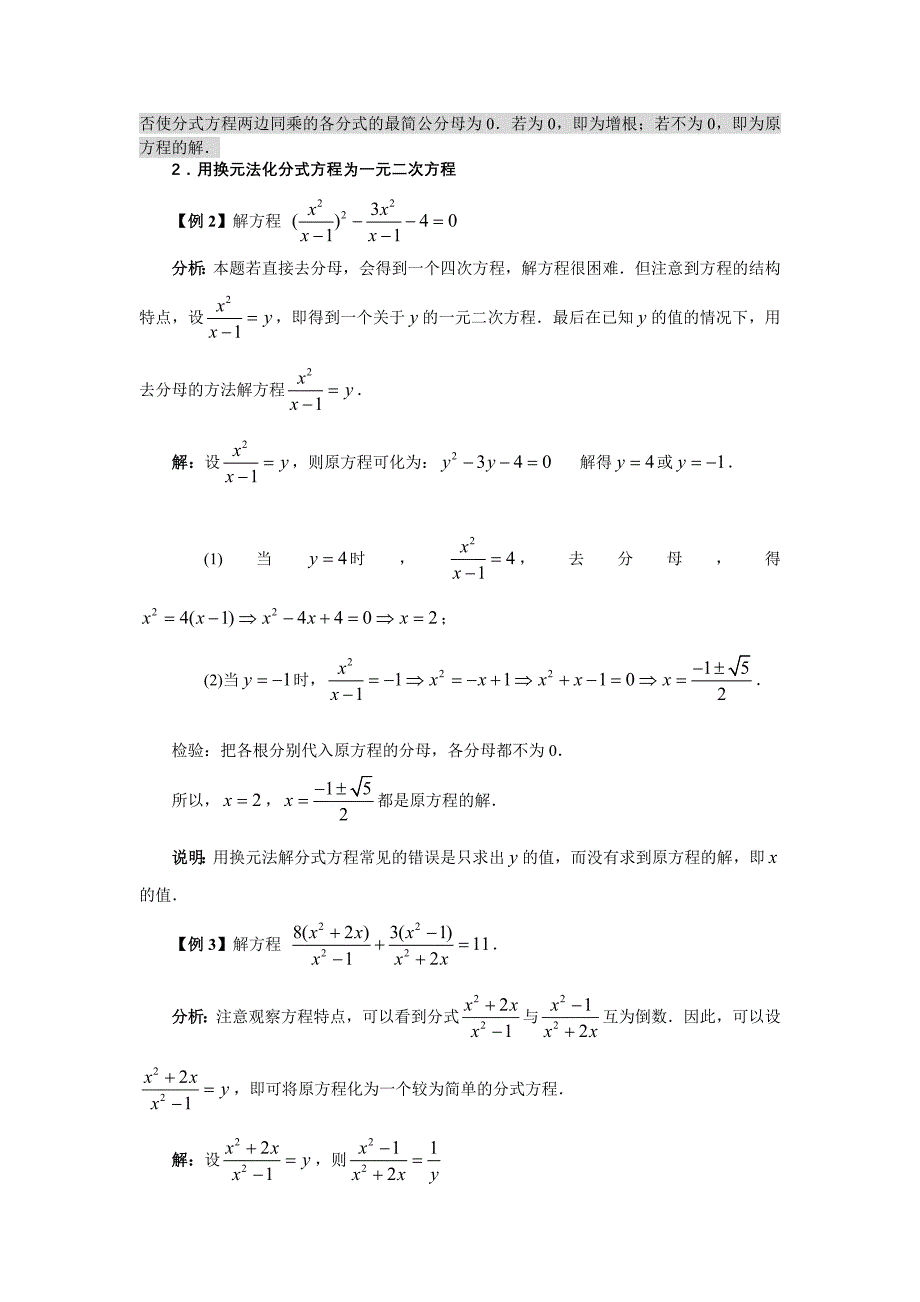 初高中连接第七讲分式方程和在理方程的解法[宝典]_第2页
