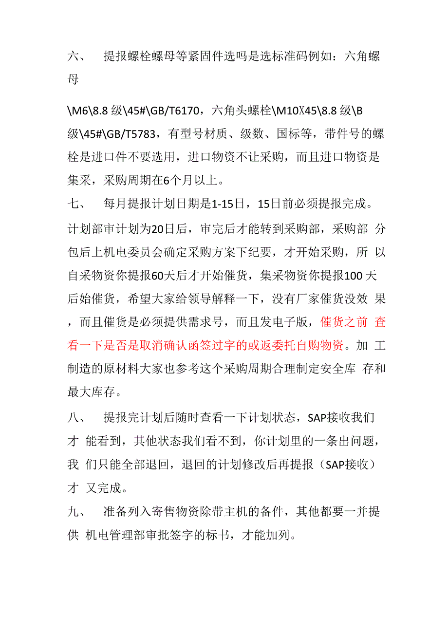 提报计划需知_第2页