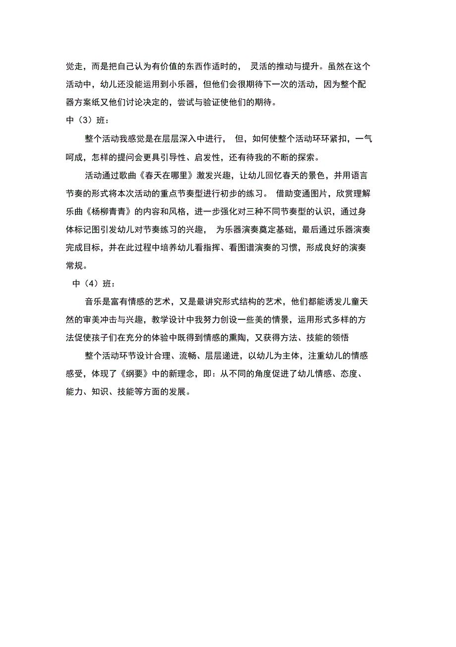 打击乐：杨柳青_第3页