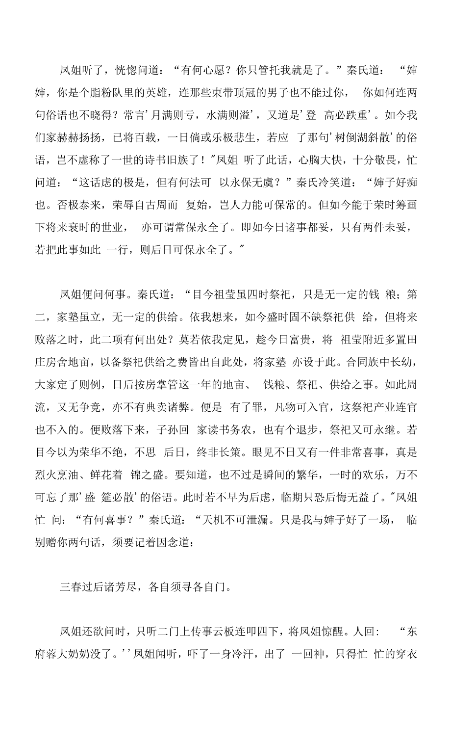 《红楼梦》整本书阅读前五回基础学案（中）(统编版高一必修下).docx_第3页