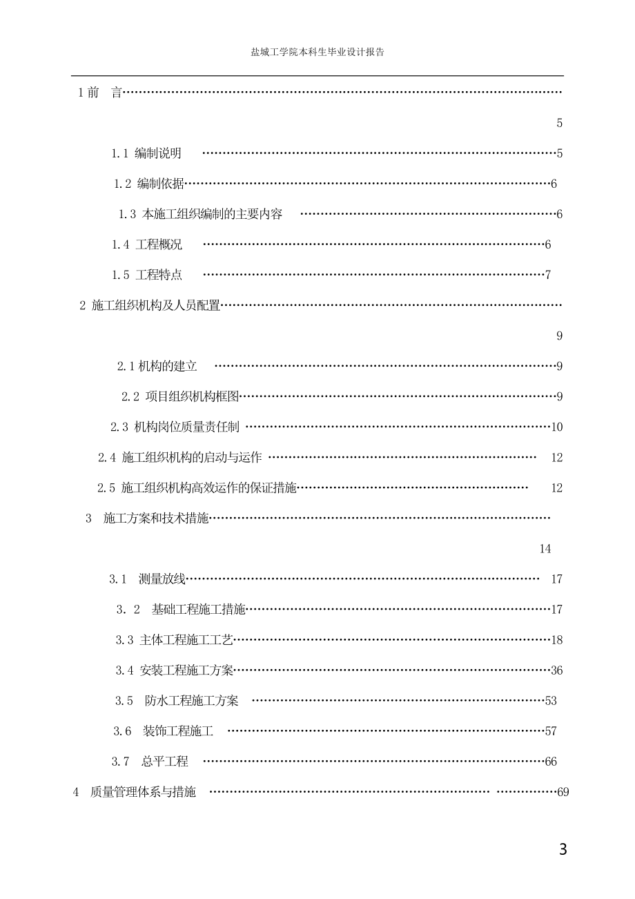 馨苑小区10号楼施工组织设计_第3页