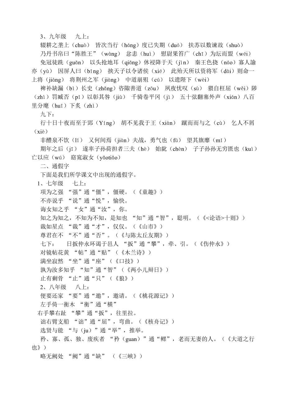 2013年复习中考文言文复习资料大全.doc_第2页