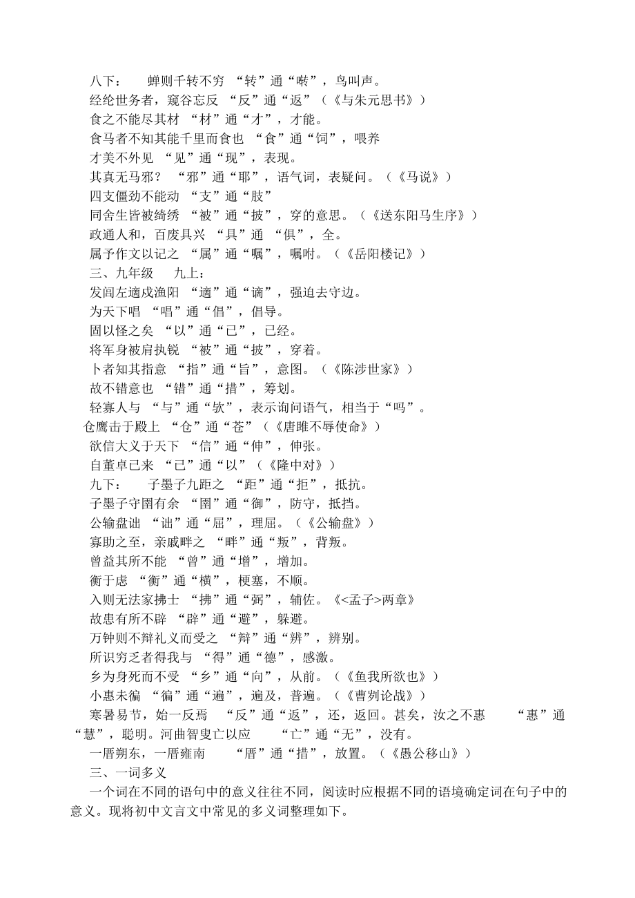 2013年复习中考文言文复习资料大全.doc_第3页