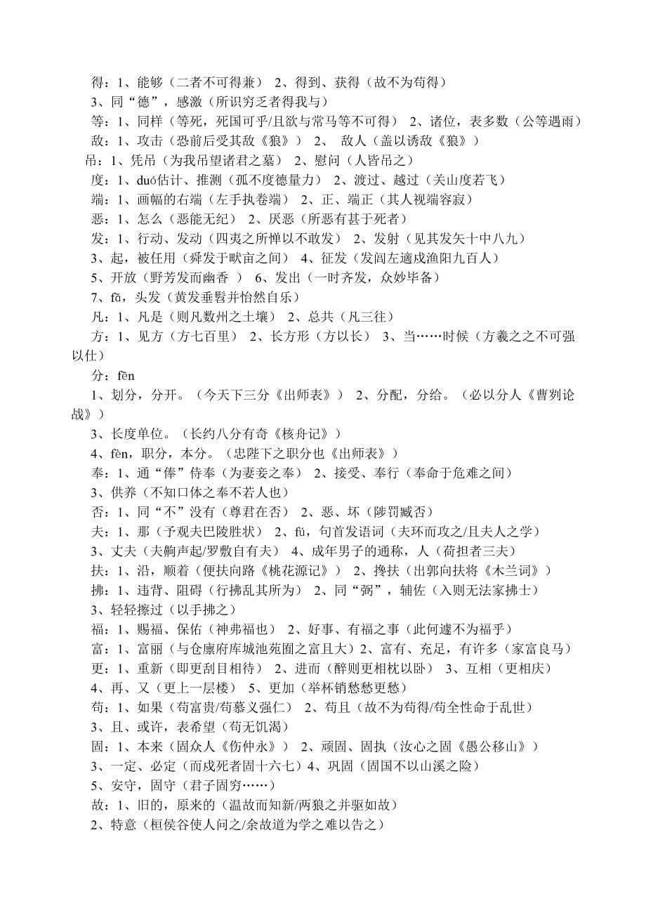 2013年复习中考文言文复习资料大全.doc_第5页