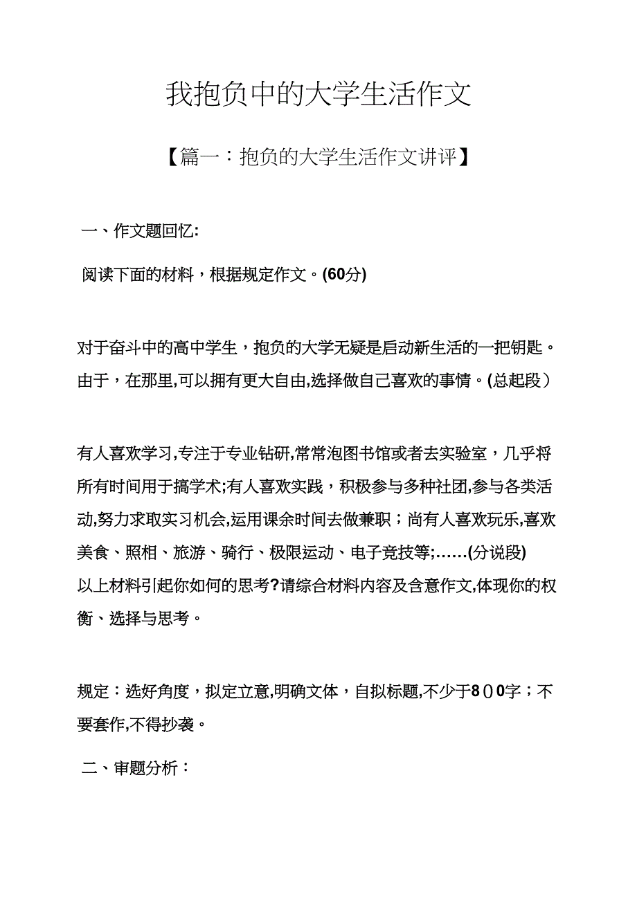 理想作文之我理想中的大学生活作文_第1页