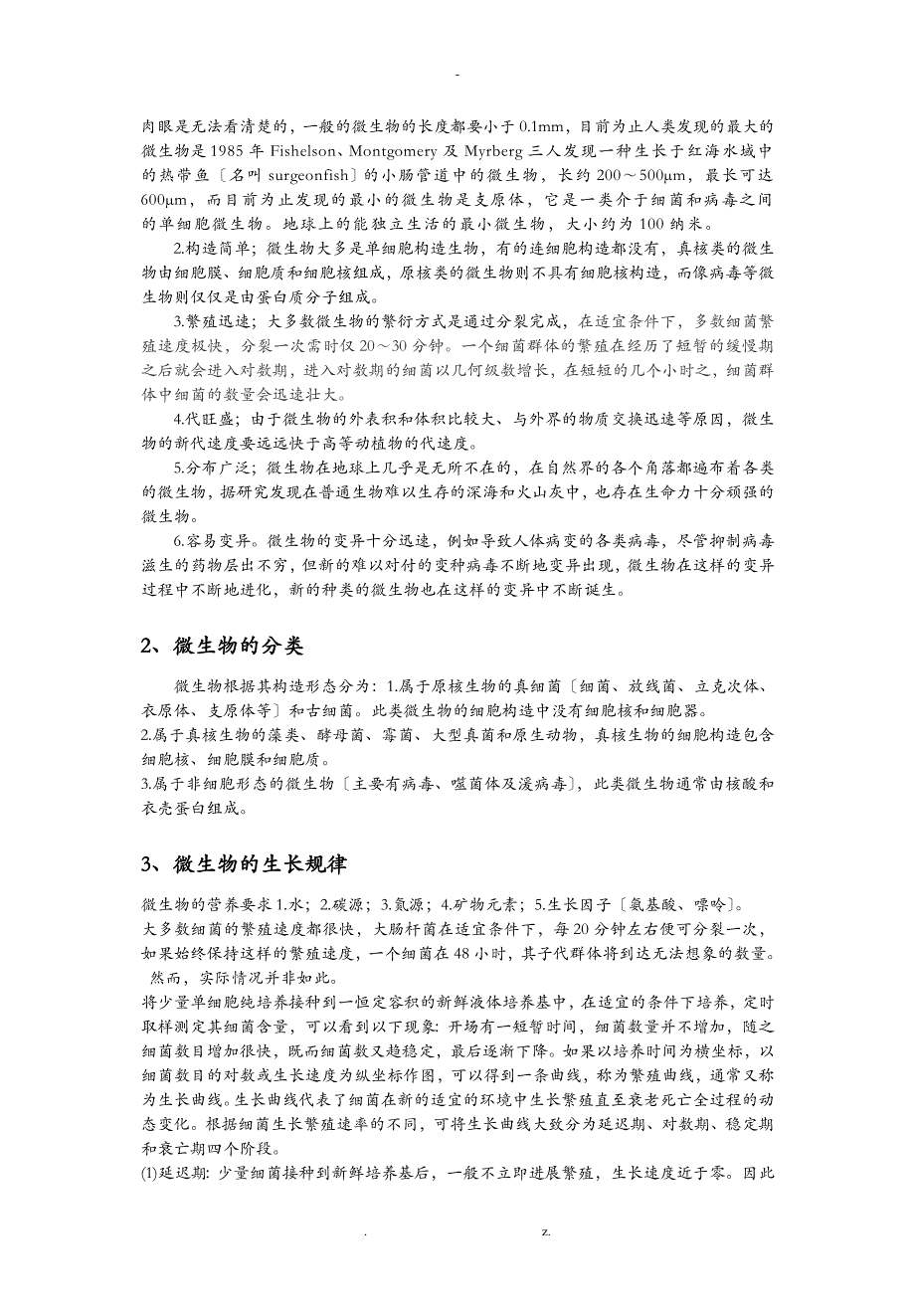 微生物技术在乳制品加工中的应用_第4页