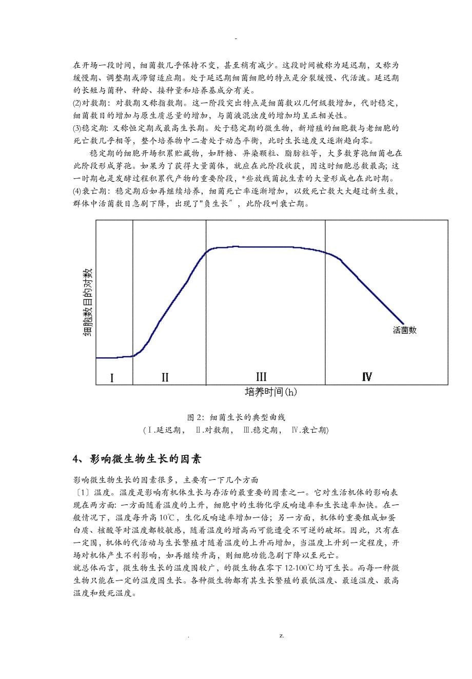 微生物技术在乳制品加工中的应用_第5页