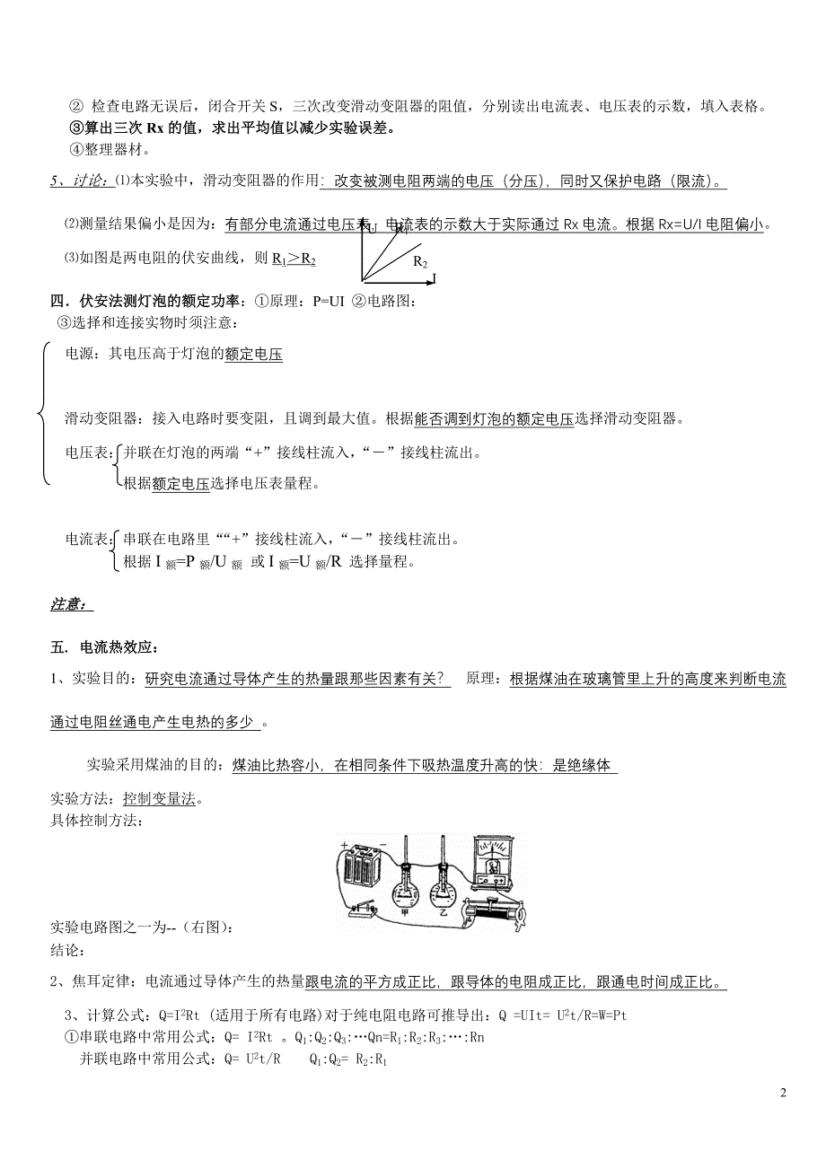 初中物理重要实验总结.doc_第2页