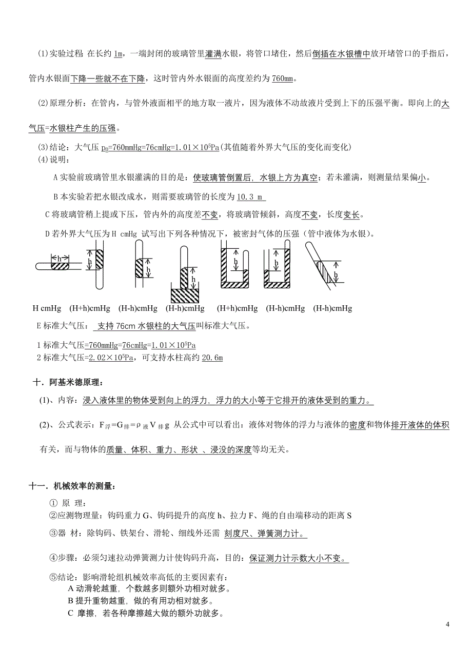 初中物理重要实验总结.doc_第4页