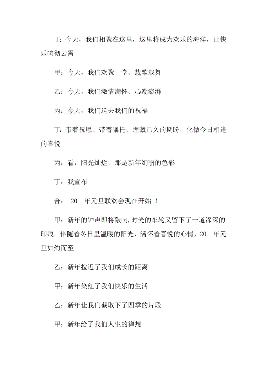 【最新】2022年元旦主持词三篇_第2页