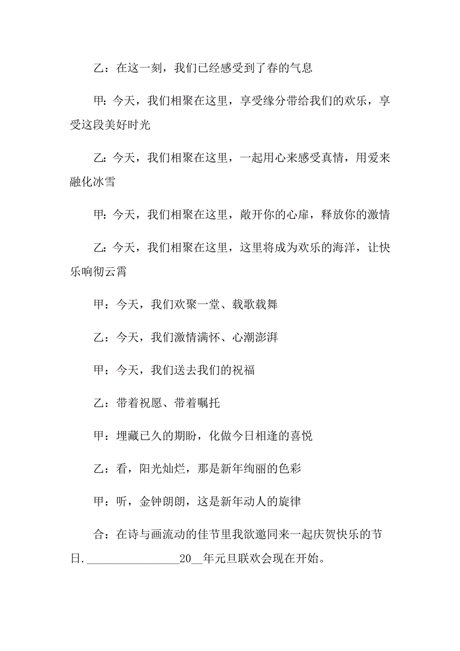 【最新】2022年元旦主持词三篇_第3页