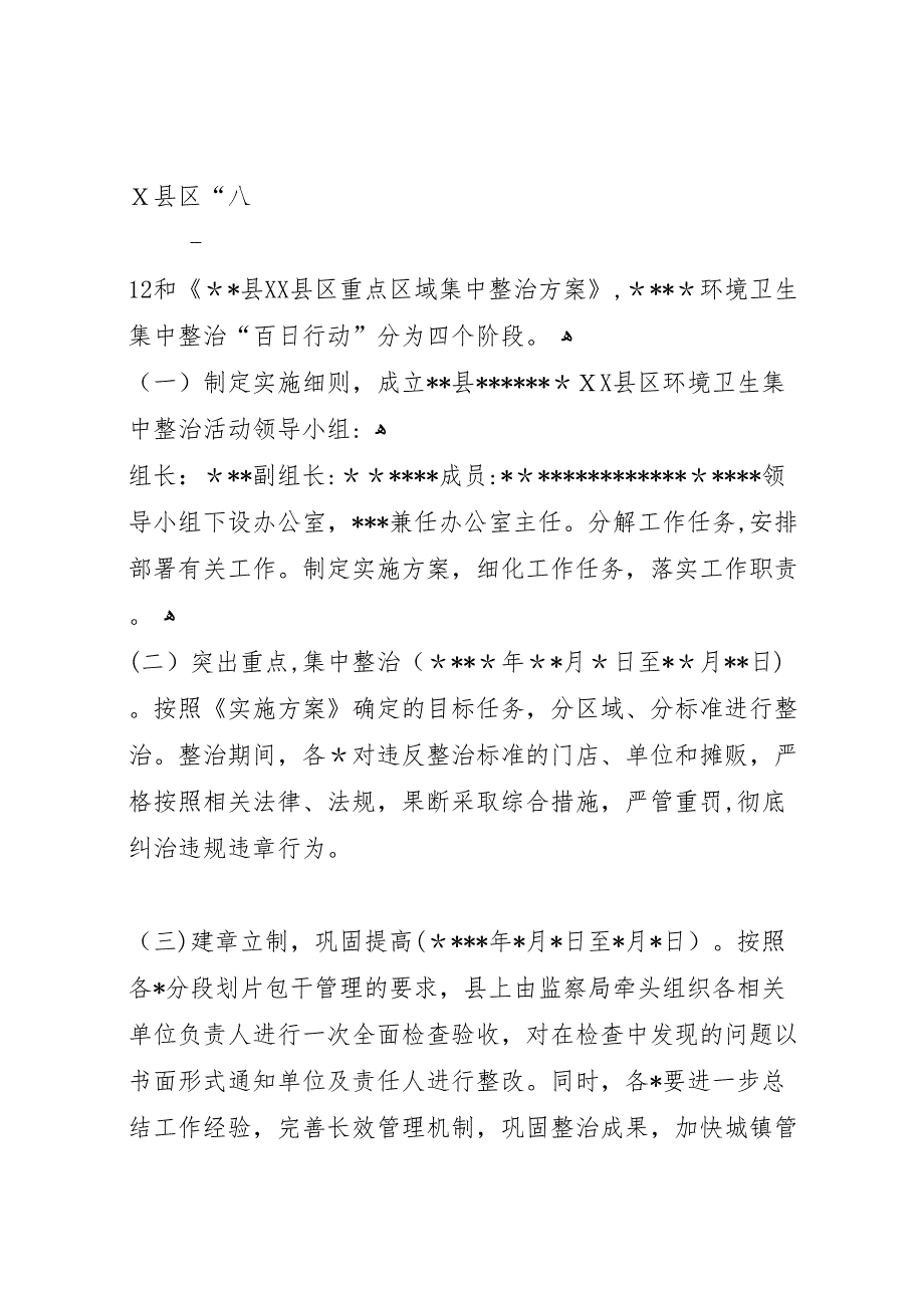 学校环境卫生百日综合整治总结_第2页