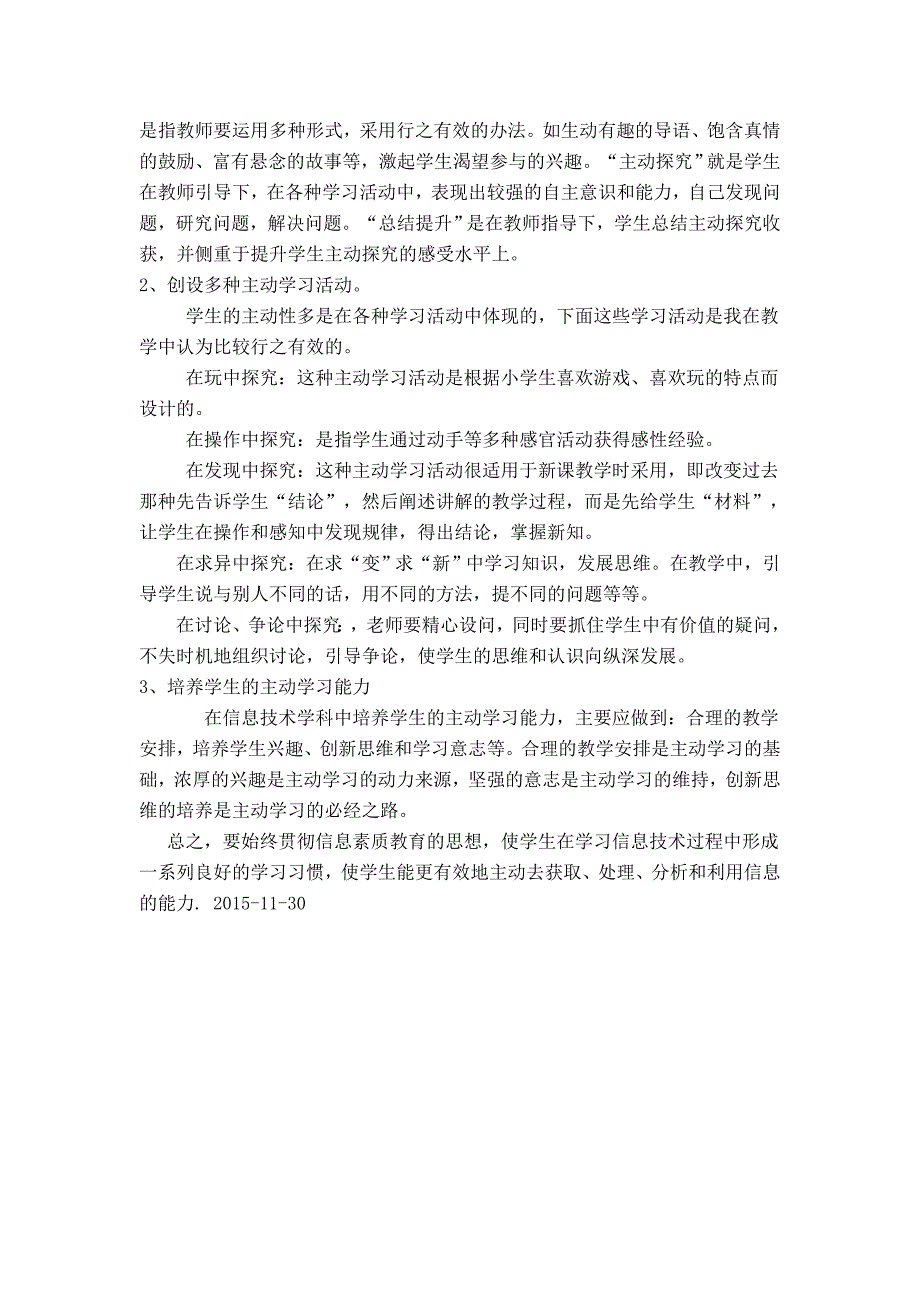 小学信息技术教育现状调查.doc_第4页