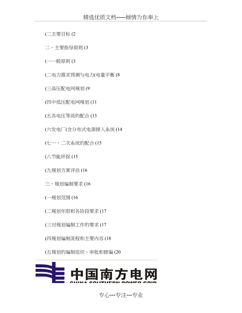 南方电网公司110kV及以下配电网规划指导原则-涵备注(共31页)_第2页