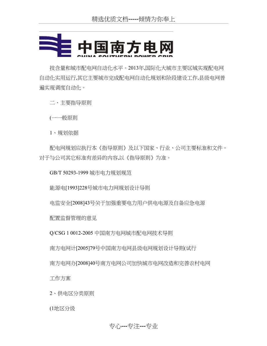 南方电网公司110kV及以下配电网规划指导原则-涵备注(共31页)_第5页