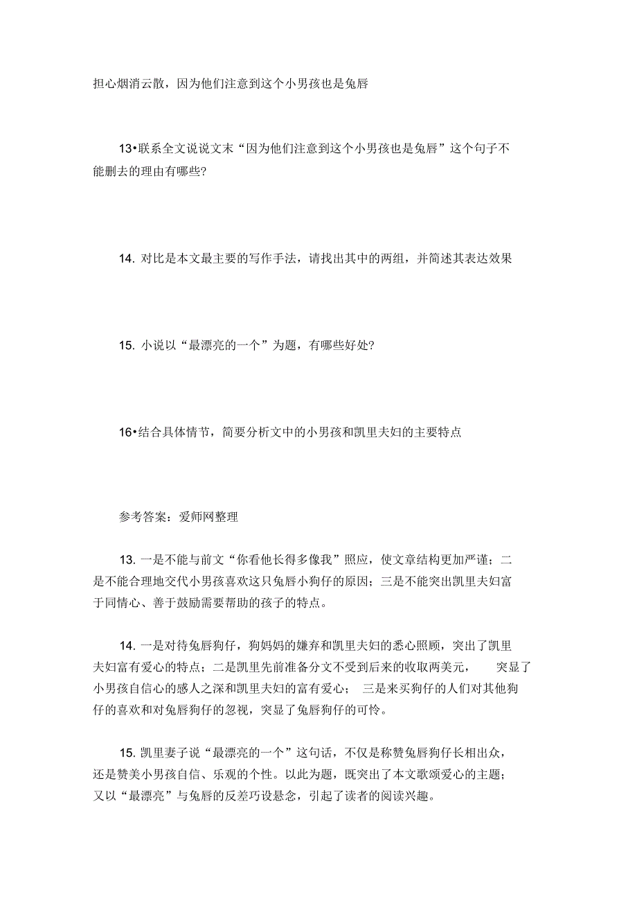 《最漂亮的一个》阅读答案_第3页