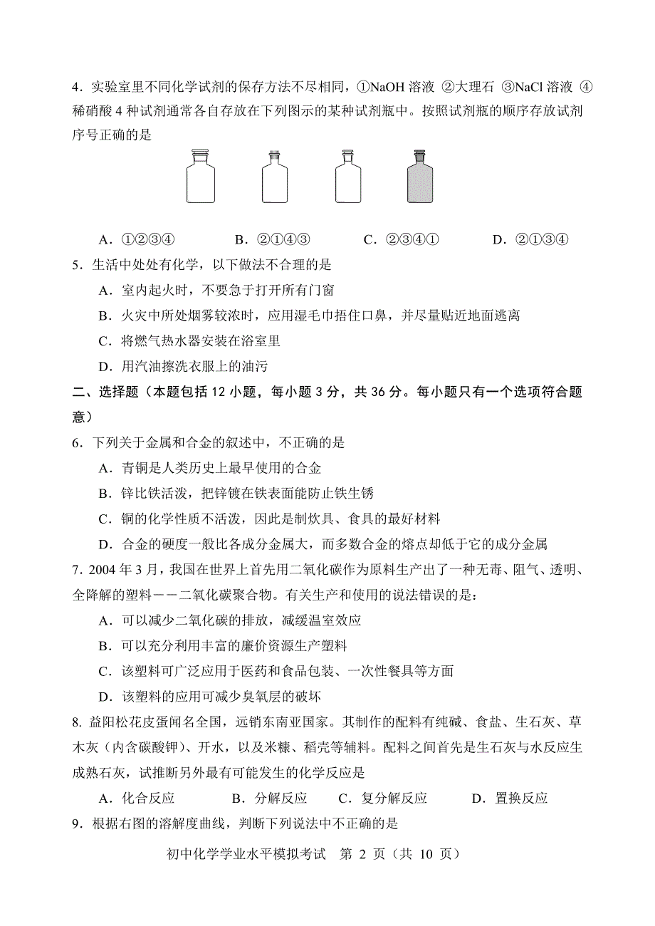 九年级化学中考模拟试题及答案_第2页