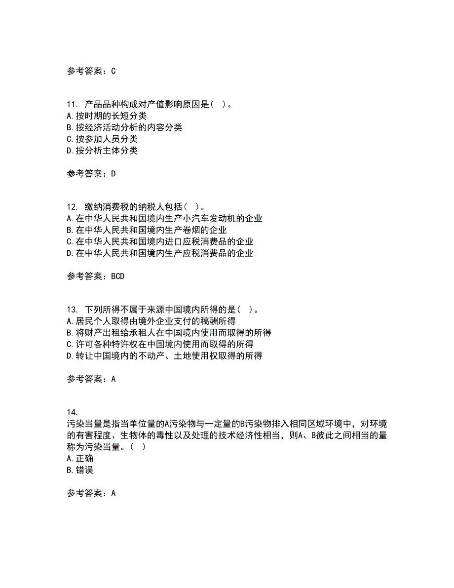 西安交通大学21秋《企业财务管理》复习考核试题库答案参考套卷84_第3页