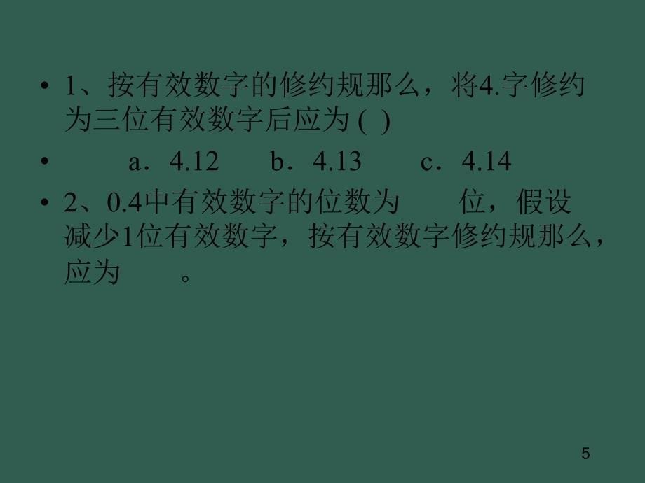 水分析化学习题课ppt课件_第5页