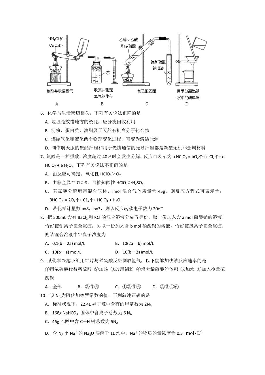 安徽省六校教育研究会2011年高二素质测试化学试卷Word版_第2页