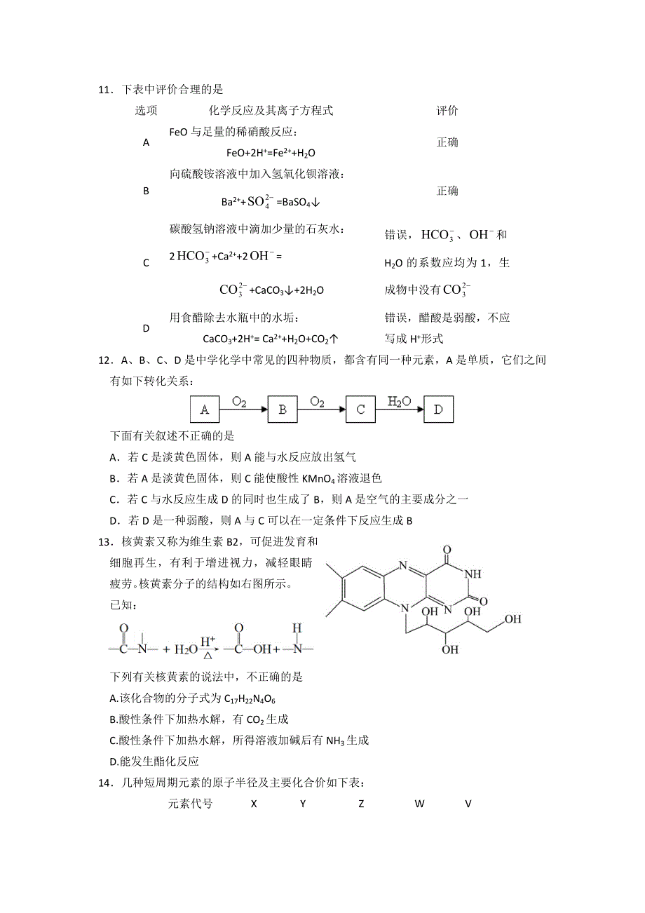 安徽省六校教育研究会2011年高二素质测试化学试卷Word版_第3页