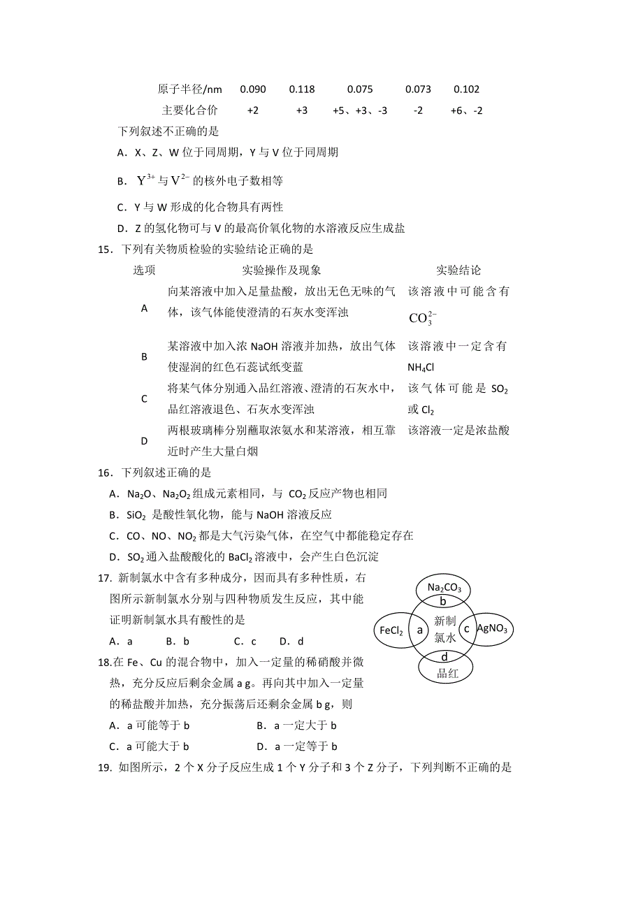 安徽省六校教育研究会2011年高二素质测试化学试卷Word版_第4页