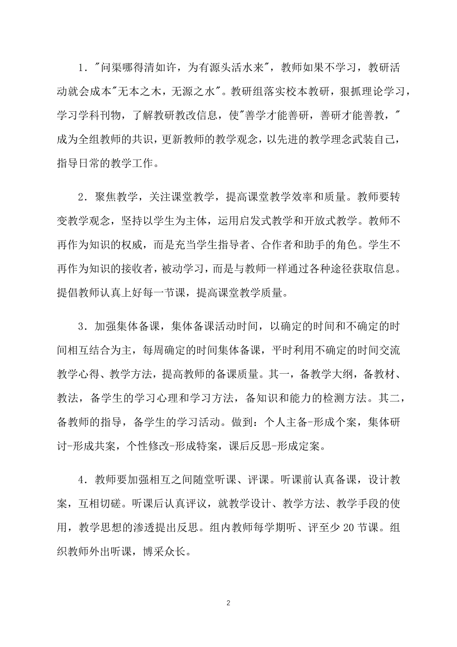 初中七年级数学教研组工作计划_第2页