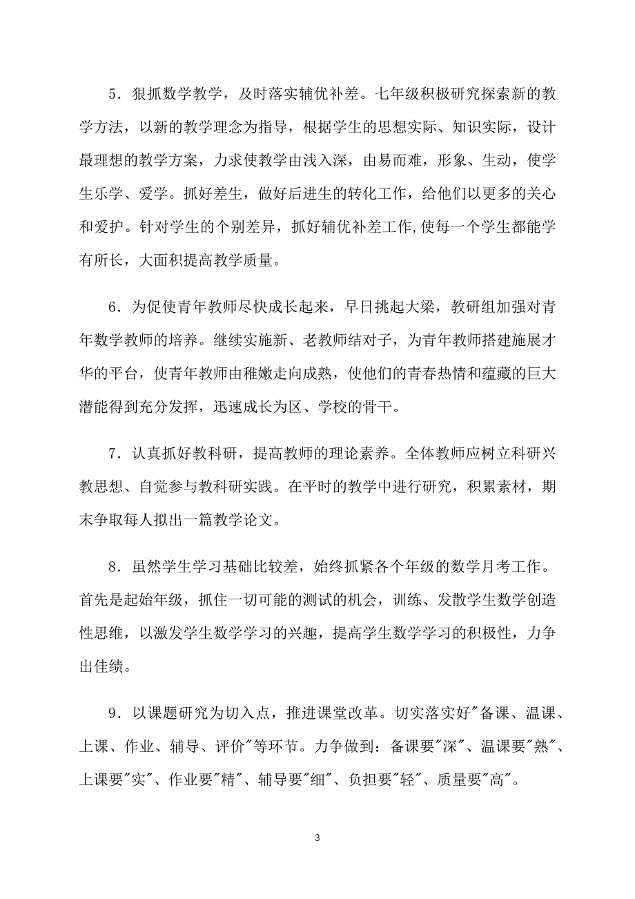 初中七年级数学教研组工作计划_第3页