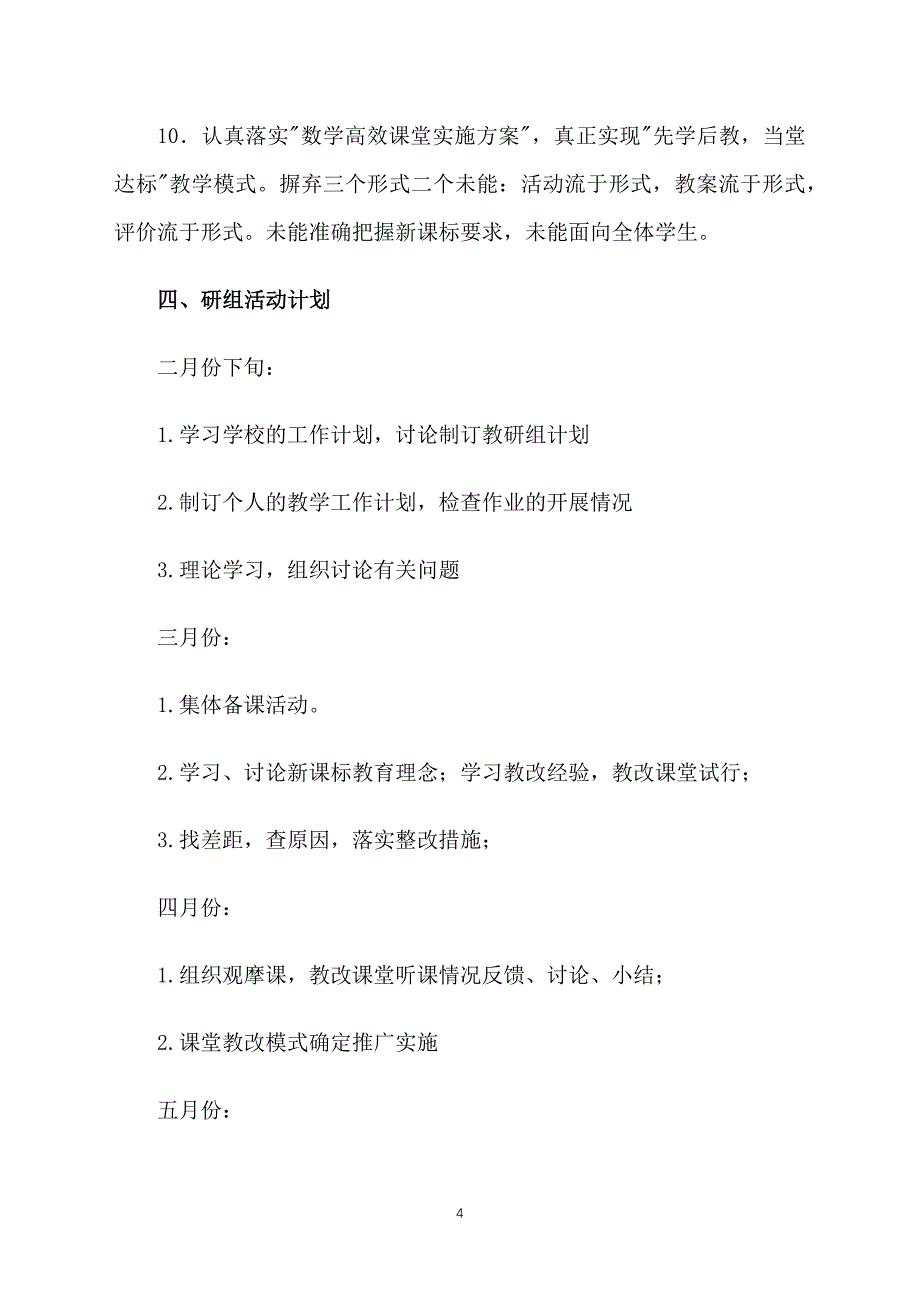 初中七年级数学教研组工作计划_第4页