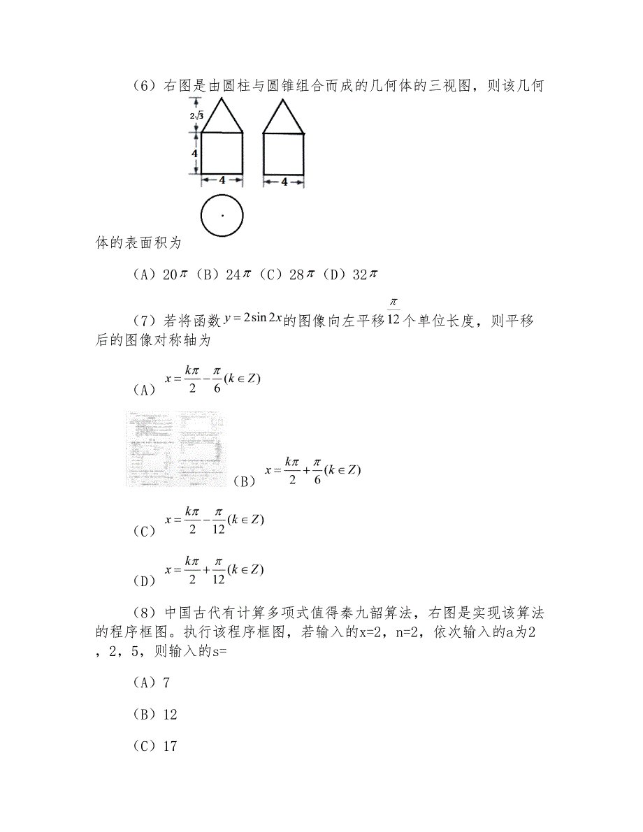 2016年重庆市高考理科数学试题与答案_第2页