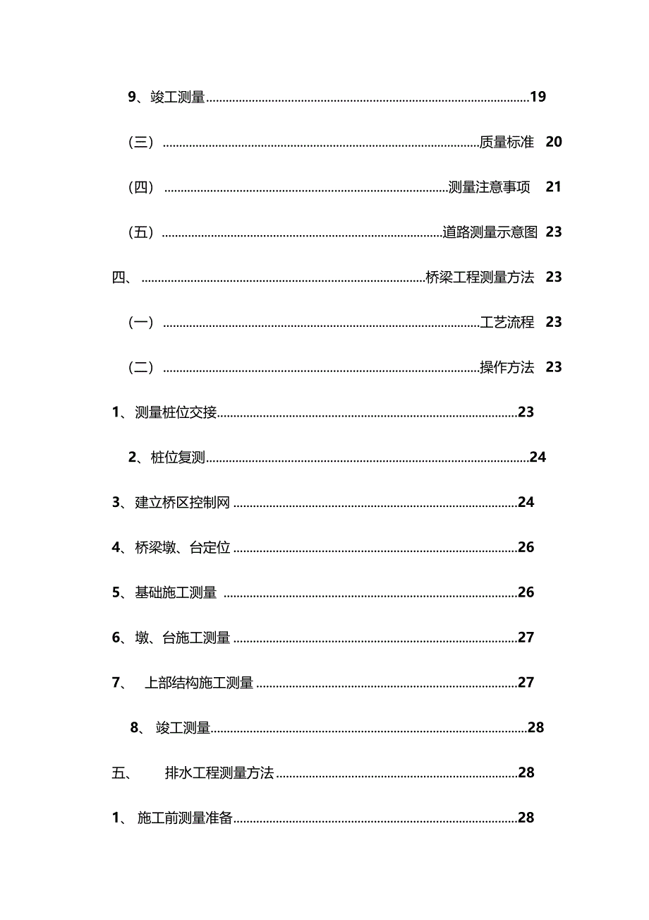 政道路工程测量方案_第3页