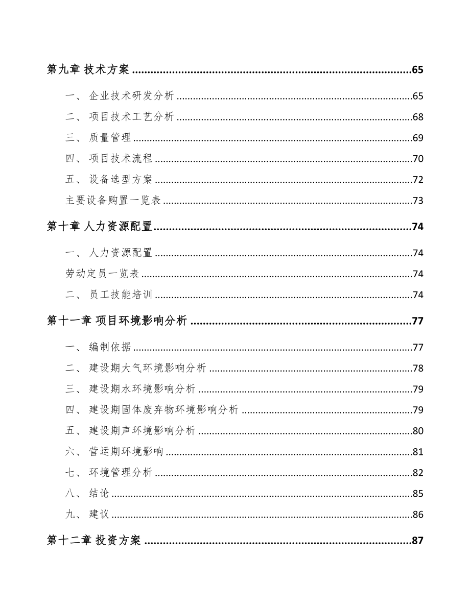 苏州通讯电缆项目研究报告(DOC 68页)_第3页