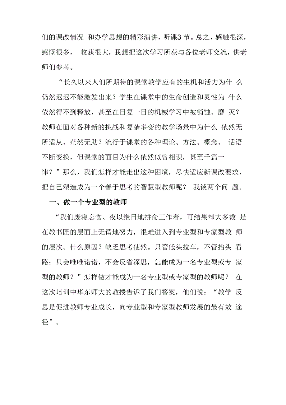 做一位善于思考的智慧型教师_第2页