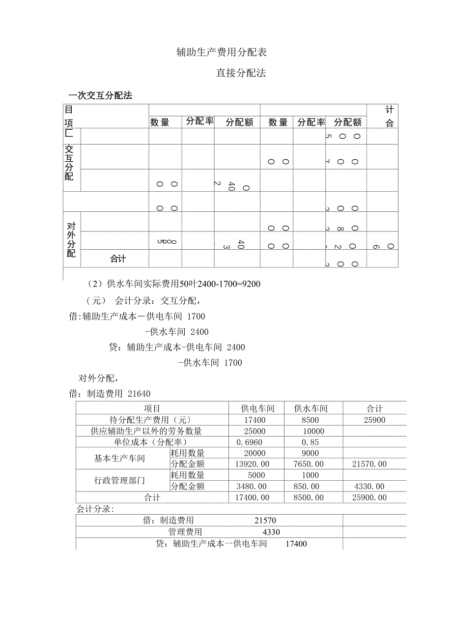 成本会计第一~~八章计算题练习答案_第4页