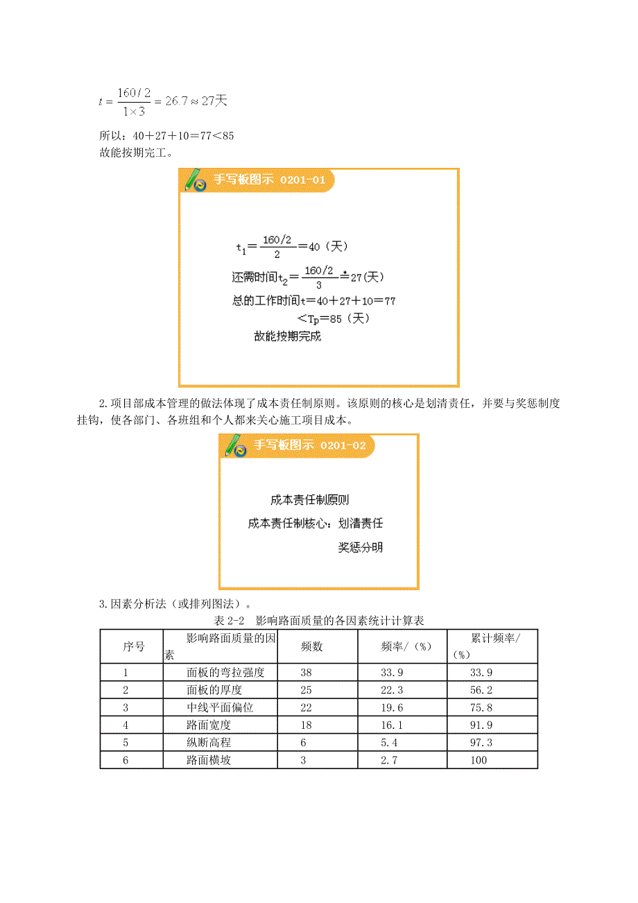 公路工程项目施工管理实务讲义_第2页