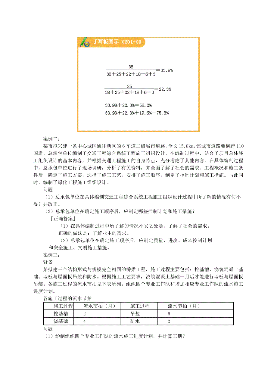 公路工程项目施工管理实务讲义_第3页