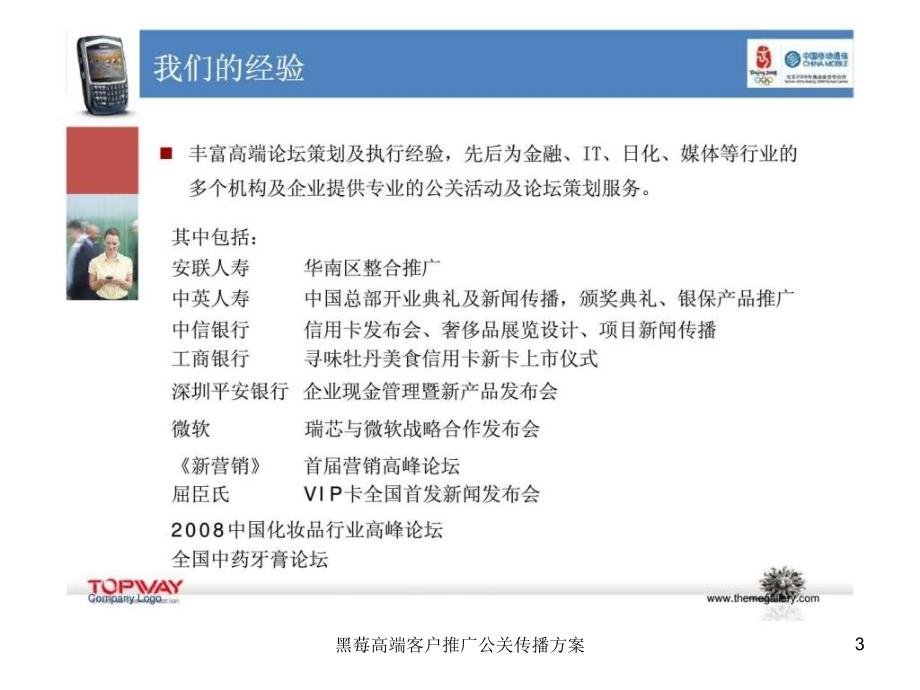 黑莓高端客户推广公关传播方案课件_第3页