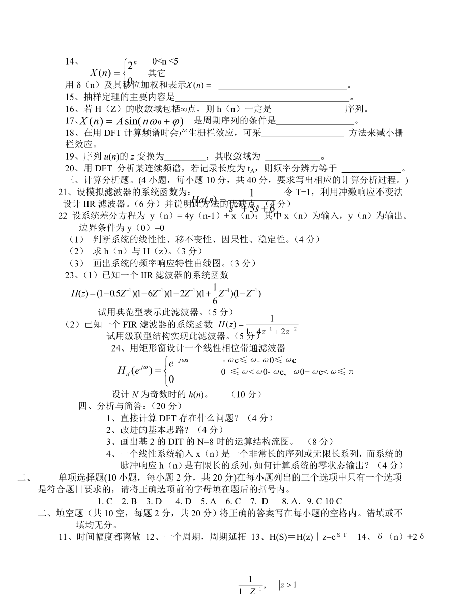 《数字信号处理》期末试题库_第2页