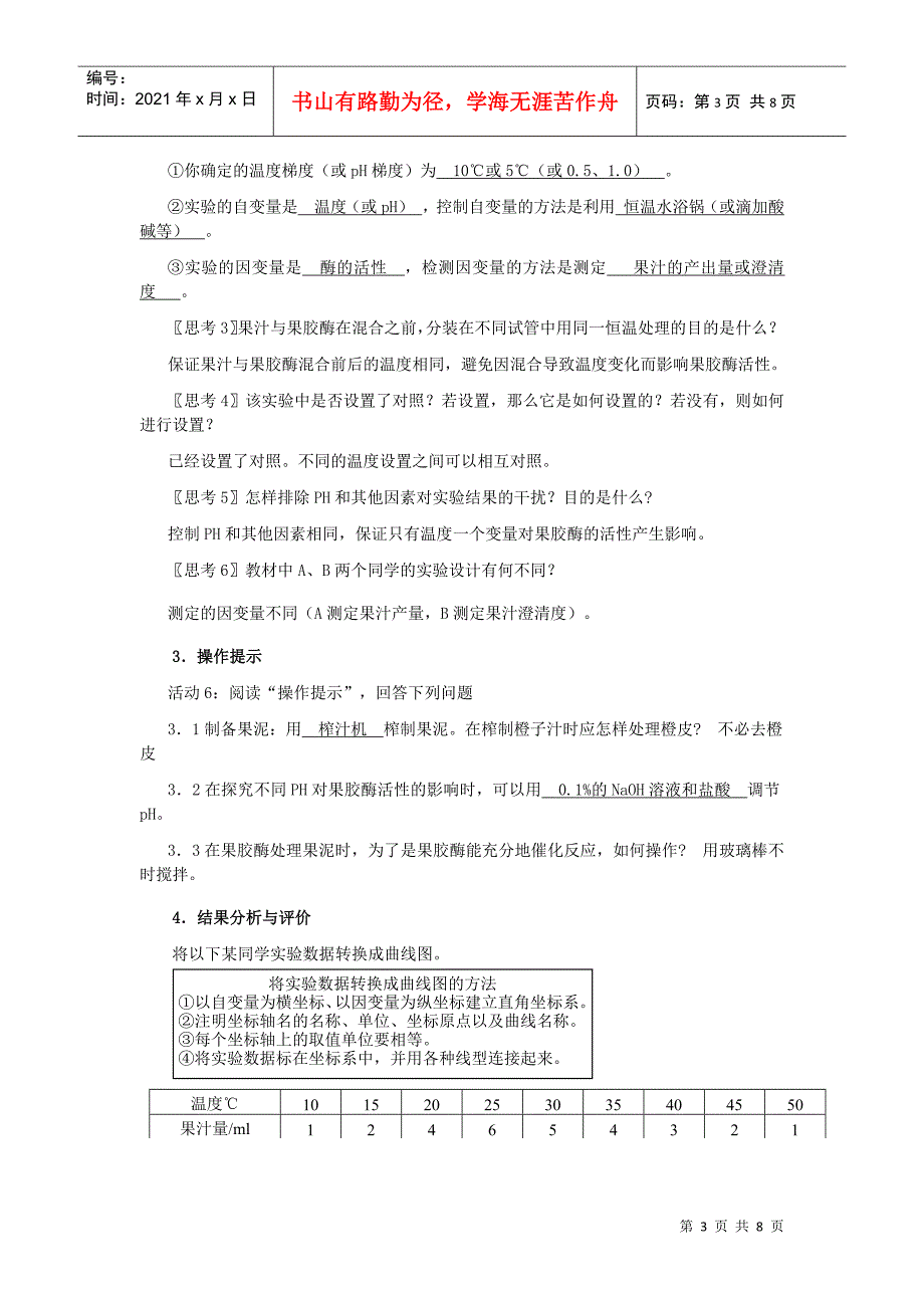 普通高中课程标准实验教科书——生物选修1[人教版]_第3页