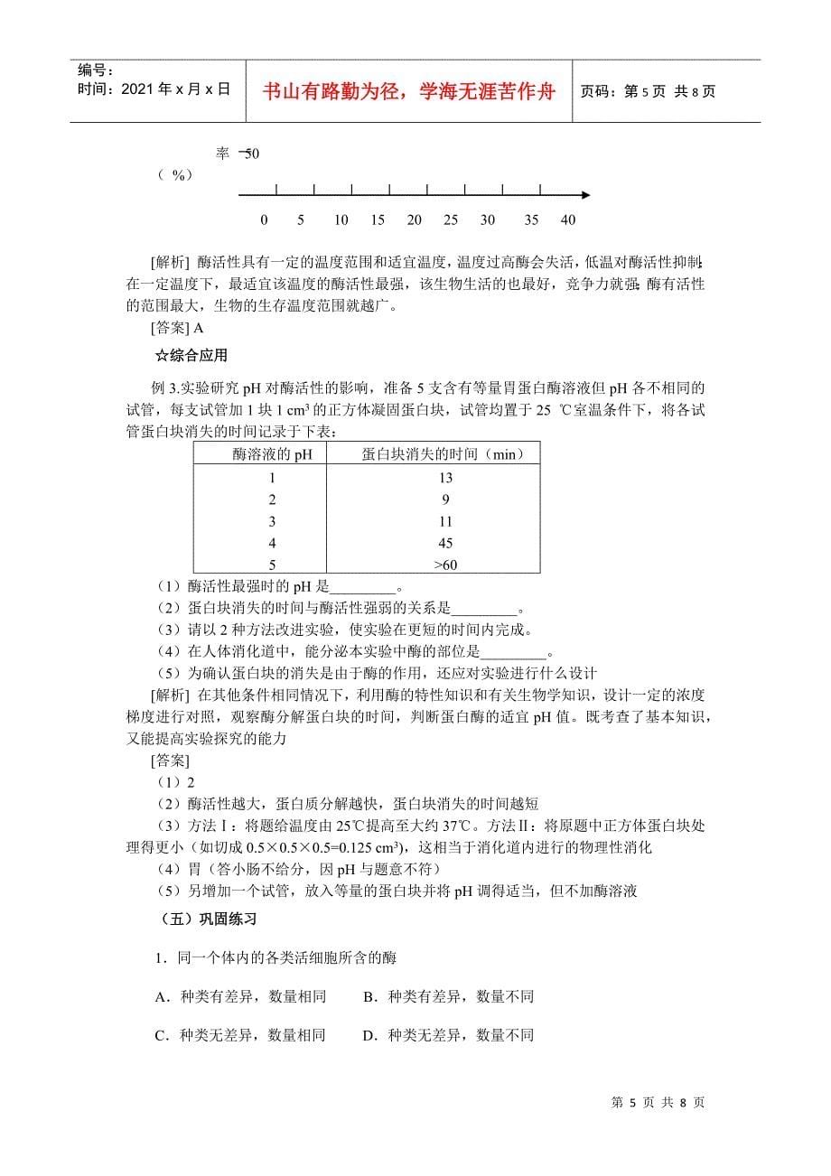 普通高中课程标准实验教科书——生物选修1[人教版]_第5页