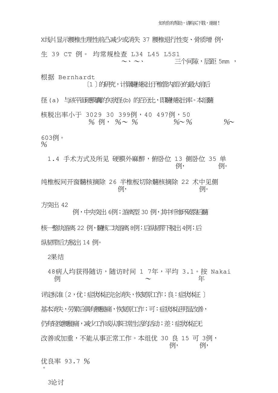 破裂型腰椎间盘突出症的手术治疗.doc_第5页