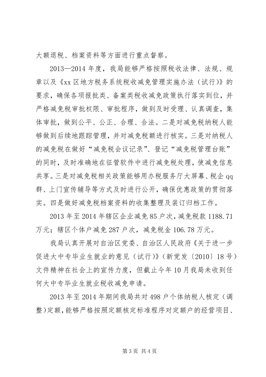 2023年地税局税收执法督察工作总结.docx_第3页